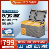 Alpicool 冰虎 车载冰箱压缩机制冷冻冷藏分区双开门双温12V24V220V小型冰柜货车 CLD35车家两用+双开门+数码面板