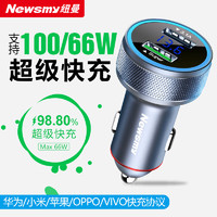 Newmine 纽曼 车载充电器66W超级快充头点烟器转换插头转接头车充汽车用usb 22.5W超级快充版