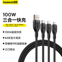 BASEUS 倍思 充电线三合一数据线快充100W/66W充电器线一拖三头苹果Type-C安卓 USB to M+L+C