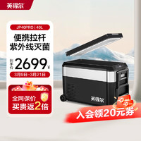 indelB 英得尔 车载冰箱30/40L立式容量自带滑轮拉杆SUV12V家用220V-JP PRO 37L 车家两用 JP40 PRO