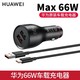 HUAWEI 华为 车载充电器原装66W/40W超级快充Nova5 P40 Mate30/40 Pro荣耀30S车充 66W车载充配快充线