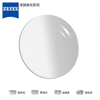 蔡司ZEISS1.56泽锐单光焕色视界X(变深灰)钻立方绿晶膜镜片近视可配镜 1.56折射率