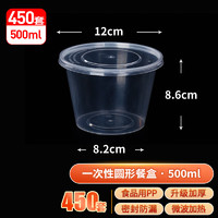 优奥 一次性饭盒圆形500ml*450套食品接触快餐打包盒碗塑料带盖可微波