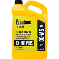 移动端：Prestone 百适通 全合成机油 汽机油 发动机润滑油 汽车保养 CX-500 PLUS SAE 5W-30 SP级 4L