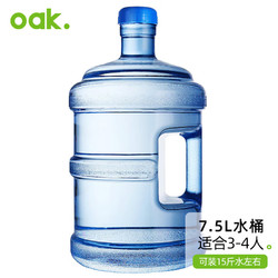 OAK 欧橡 水桶矿泉水桶装水饮水桶饮水机水桶空桶纯净水桶手提式7.5L C1356