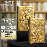 ZORRO佐罗打火机煤油盔甲貔貅康斯坦丁重甲机593S创意送男朋友593重甲精雕貔貅进宝