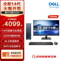 DELL 戴尔 灵越3030S 2024新款+23.8英寸低蓝光显示器 i5-14400 16G 1TB高速固态 定制