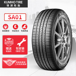 KUMHO TIRE 錦湖輪胎 SA01 轎車輪胎 靜音舒適型 215/50R17 91V
