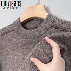 Tony Jeans 汤尼俊士100纯羊毛2022新款保暖百搭圆领针织打底衫爸爸装毛衣