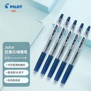 PILOT 百乐 Juice LJU-10EF 按动中性笔 黑蓝色 0.5mm 5支装