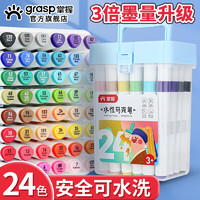 GRASP 掌握 24色水性马克笔 双头无异味三角杆盒装水彩笔 学生美术专用儿童绘画画笔 MKB2202-24