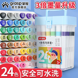 GRASP 掌握 24色水性马克笔 双头无异味三角杆盒装水彩笔 学生美术专用儿童绘画画笔 MKB2202-24