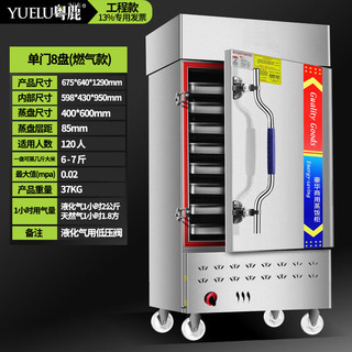 粤鹿蒸饭柜箱食堂饭店大型学校酒店包子炉机蒸汽炉商用小笼包馒头蒸菜锅海鲜炖汤机蒸米饭车36 燃气款8盘带熄火保护