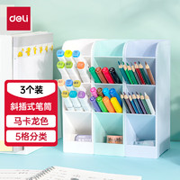 deli 得力 斜插式笔筒 3个装