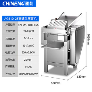 驰能（CHINENG） 压面机商用全自动压面擀面皮机包子饺子皮压面揉面电动压面条机 100kg/h丨面皮宽25cm