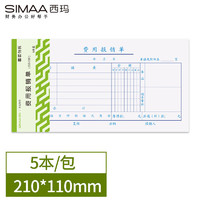 SIMAA 西玛 3015S 费用报销单 210-110mm 50页/本 5本/包