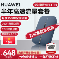 HUAWEI 华为 E5783随行wifi3 pro移动随身无线上网卡4g路由器插卡便携车载上网宝