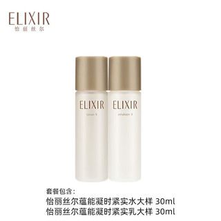 ELIXIR 怡丽丝尔 水乳中小样黑金京自东营旅行套装紧致抗皱日本 黑金水30g+乳30g