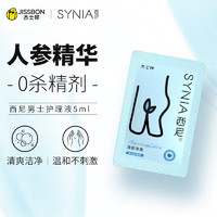 西尼synia男士私处洗液5ml 男性私密处护理液 出差旅行洗护袋装便携装