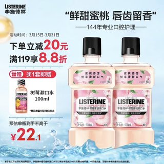 漱口水 樱花蜜桃果味 500ml*2支装