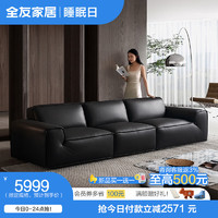 QuanU 全友 家居现代简约头层牛皮直排式组合沙发112036 牛皮|3.12米沙发(左1+中1+右1)