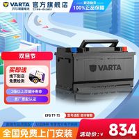 VARTA 瓦尔塔 汽车电瓶蓄电池EFB-T7启停电瓶蒙迪欧福克斯金牛座汽车电池