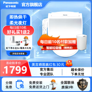 Panasonic 松下 智能马桶盖家用电动即热多重清洗抗菌多功能洁身器加热坐便器 5228cws