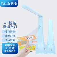 touch fish 智能学习台灯AI指读学习灯作业灯学习机儿童英语翻译语音控制 T5 AI智能指读台灯