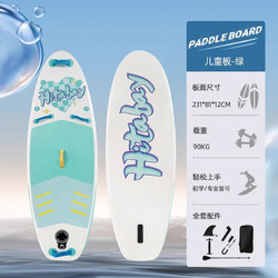 蓝科 SUP充气桨板站立式漂流桨板竞速冲浪板划水板浆板船划桨浮板 儿童板绿231*81*12cm