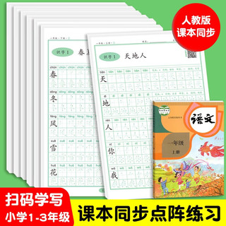 一年级下册练字帖 小语文一年级下册同步练字帖笔顺笔画练字纸同步课本专项练习