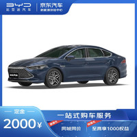 BYD 比亚迪 定金    比亚迪 秦PLUS DM-i 新能源汽车