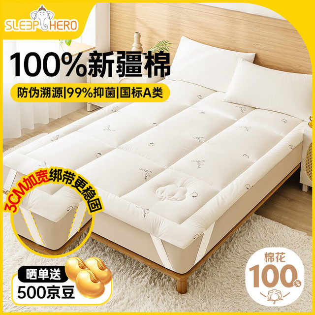 睡眠英雄 SleepHero 100%天然新疆棉花床褥床垫 国标A类学生四季可用 180x200cm