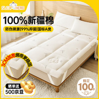 SleepHero 睡眠英雄 100%天然新疆棉花床褥床垫 加厚5斤 150x200cm