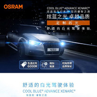 OSRAM 欧司朗 氙气灯泡D1SD2D3SD4S炫蓝CBA超亮白光远近光灯汽车疝气大灯