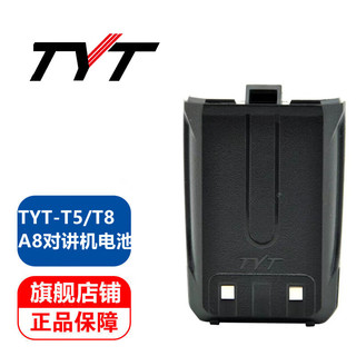                                                                                 TYT特易通 TYT-A8对讲机电池 TYT-T5 T8  2800毫安锂电池