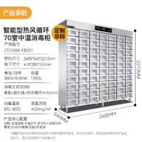 麦大厨商用消毒柜格子分餐柜大容量食堂304不锈钢多格紫外线热风循环消毒碗柜 ZTD1050-FB001