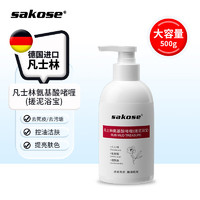 sakose 凡士林氨基酸啫喱搓泥浴宝500ml 深层清洁持久留香保湿嫩肤沐浴露