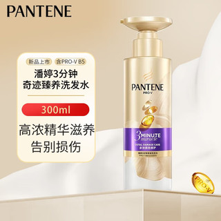 PANTENE 潘婷 3分钟奇迹洗发水洗发露高浓精华滋养告别损伤修护染烫改善毛躁 洗发水 300ml 1瓶