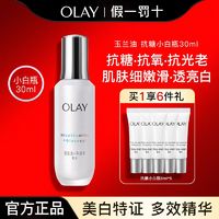 OLAY 玉兰油 抗糖小白瓶精华 30g+6g*5