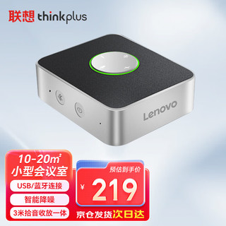 Lenovo 联想 thinkplus视频会议全向麦克风免驱无线蓝牙桌面扬声器音响音箱适用20平米以内3米拾音器MCP01