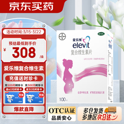 elevit 爱乐维 叶酸 复合维生素 100片