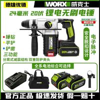 WORX 威克士 WU388F电锤无刷锂电充电式电锤电镐电钻三功能冲击钻家用