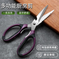 兴刃厨房剪刀家用鸡骨剪食物剪子辅食剪刀三件套 紫色多用剪