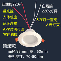 TWJ 同位角照明 人体存在传感器220V人在灯不灭智能毫米波微动嵌入式雷达感应器 顶装款带光控感应开孔7-8cm