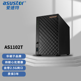 ASUSTOR 爱速特 华硕旗下NAS爱速特(asustor)AS1102T网络存储nas存储服务器私有云存储家庭个人两盘位备份硬盘