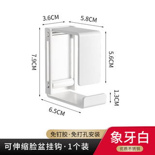 宝兰晶脸盆挂钩奶白太空铝免打孔卫生间洗澡浴盆收纳架浴室厕所 【升级款】1个装(可伸缩-挂大浴