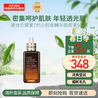 雅诗兰黛 特润修护肌活精华露 50ml