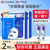 LEADERS 丽得姿 韩国进口氨基酸深层补水保湿面膜