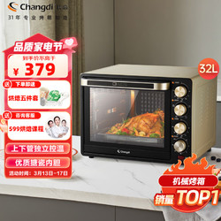 Changdi 长帝 家用多功能电烤箱 32升大容量 搪瓷内胆 上下管独立控温 广域调温 机械式旋钮操控