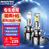 BAOX 暴享 适用哈弗H6汽车led大灯改装远近一体灯近光灯led灯泡 2011-2021款